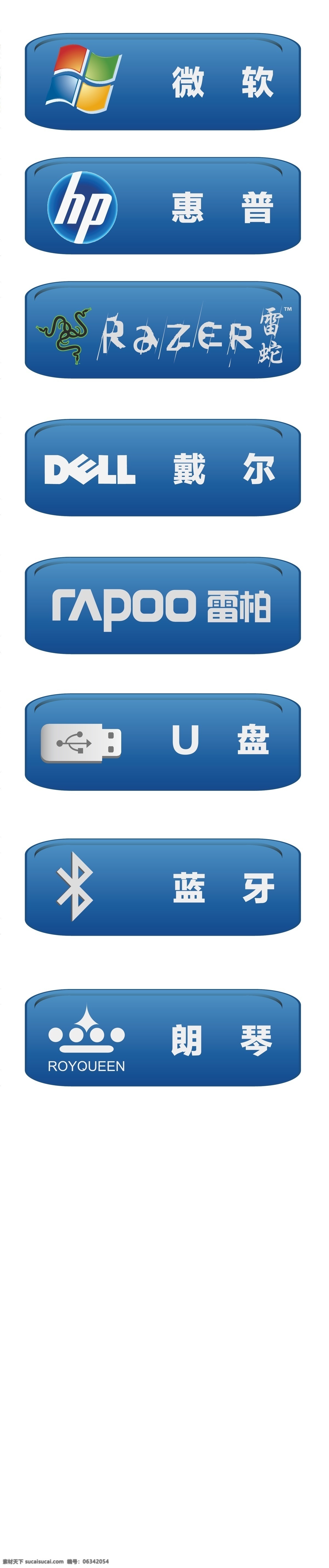 按钮 标识标志图标 戴尔 飞利浦 蓝牙 数码产品 微软 小图标 正品行货 网页边栏 淘宝边栏 雷蛇 漫步者 原装正版 矢量 淘宝素材 其他淘宝素材