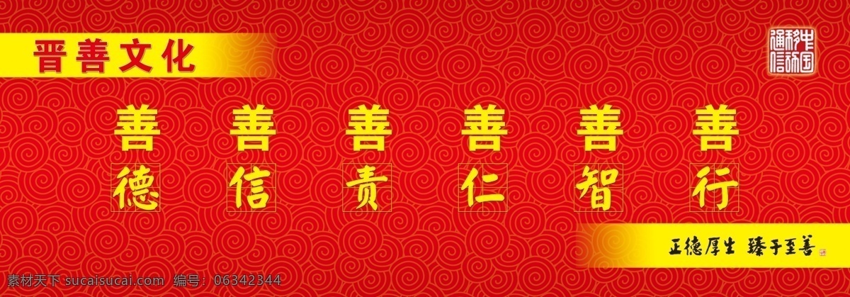 中国移动 广告设计模板 花纹 仁 祥云图 源文件 晋善文化 德 信 责 智 行 企业文化海报