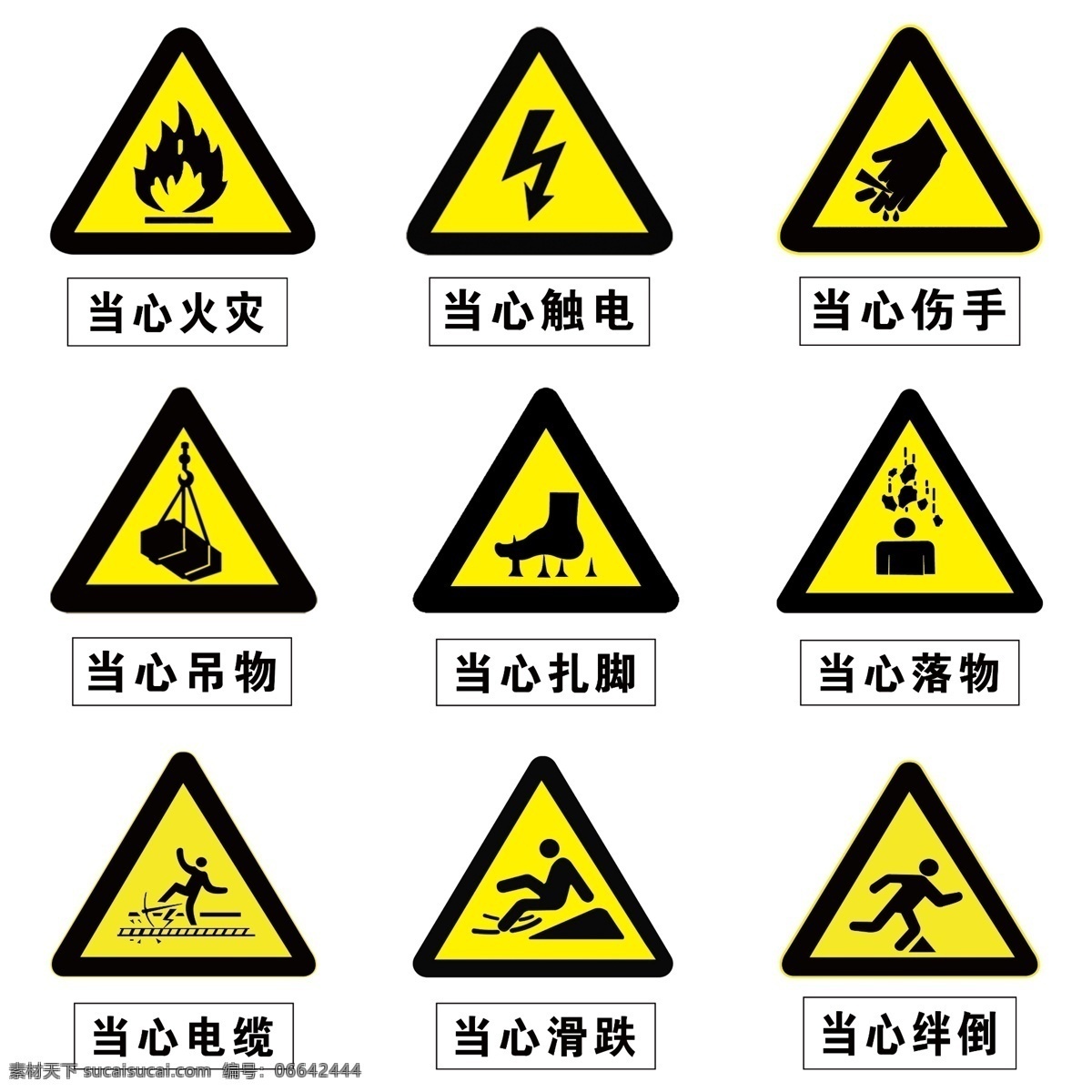 安全标志图片 安全标志 安全 标志 注意高温 当心爆炸 当心扎脚 当心触电 小心滑倒 分层
