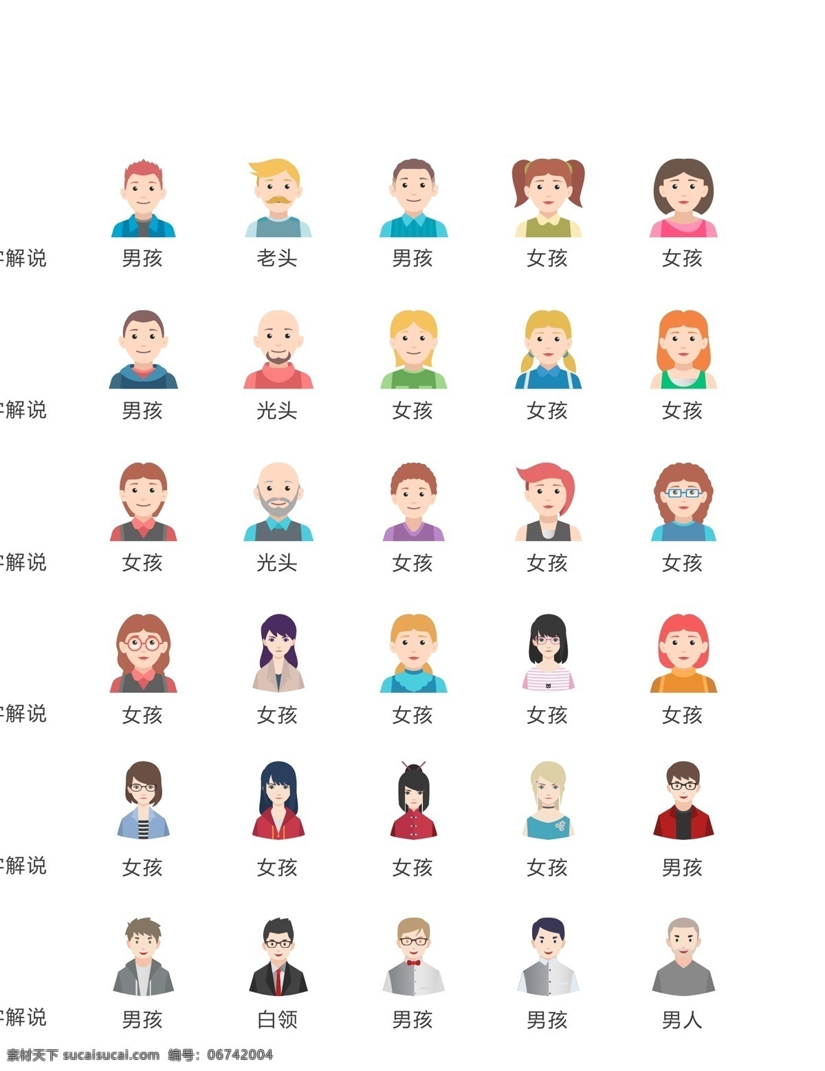 人物图标 卡通人物 大头图标 男孩女孩 老人 白领 卡通设计