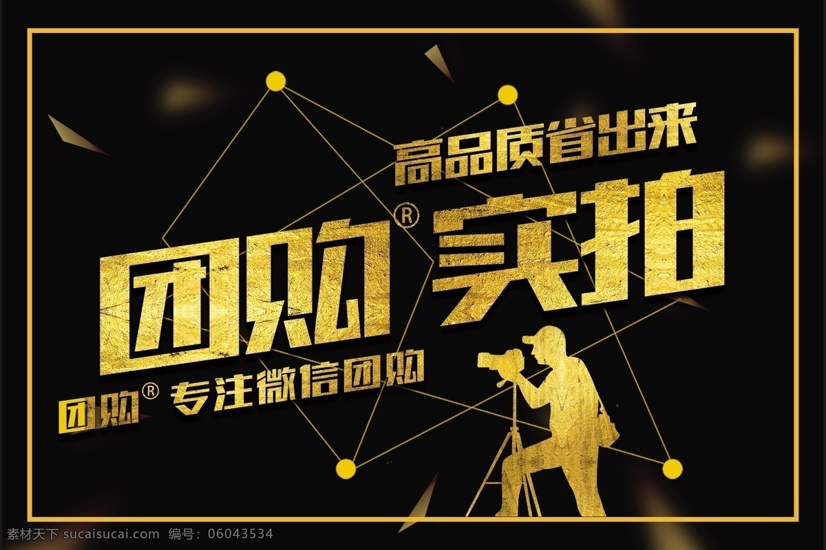 团购 拍照 ins 清新 绿色 树叶 金字 金箔 时尚 海报 美工 相机 专注 实拍 微信 美团 火烈鸟 手持 相机的人 卡通 单页折页海报