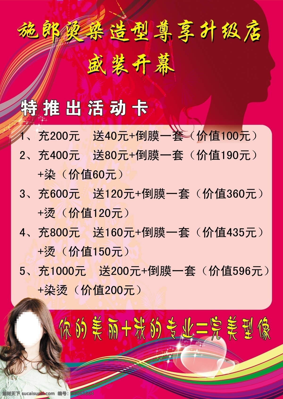 理发店升级 活动价目 理发店 美女 发型 彩带 活动 价目表 泡泡 广告设计模板 源文件