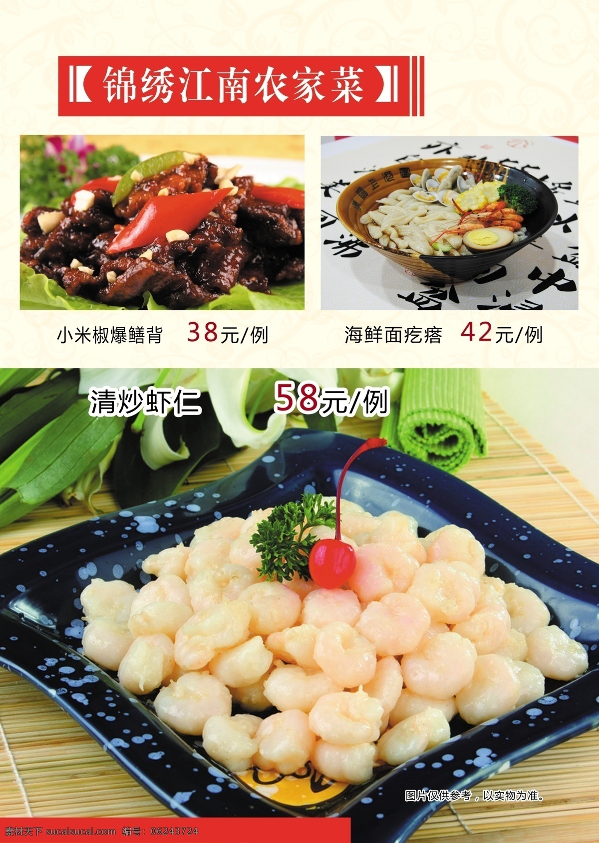 菜单 分层 背景 菜谱 菜肴 价格 美味 肉 虾仁 虾 源文件 画册 封面