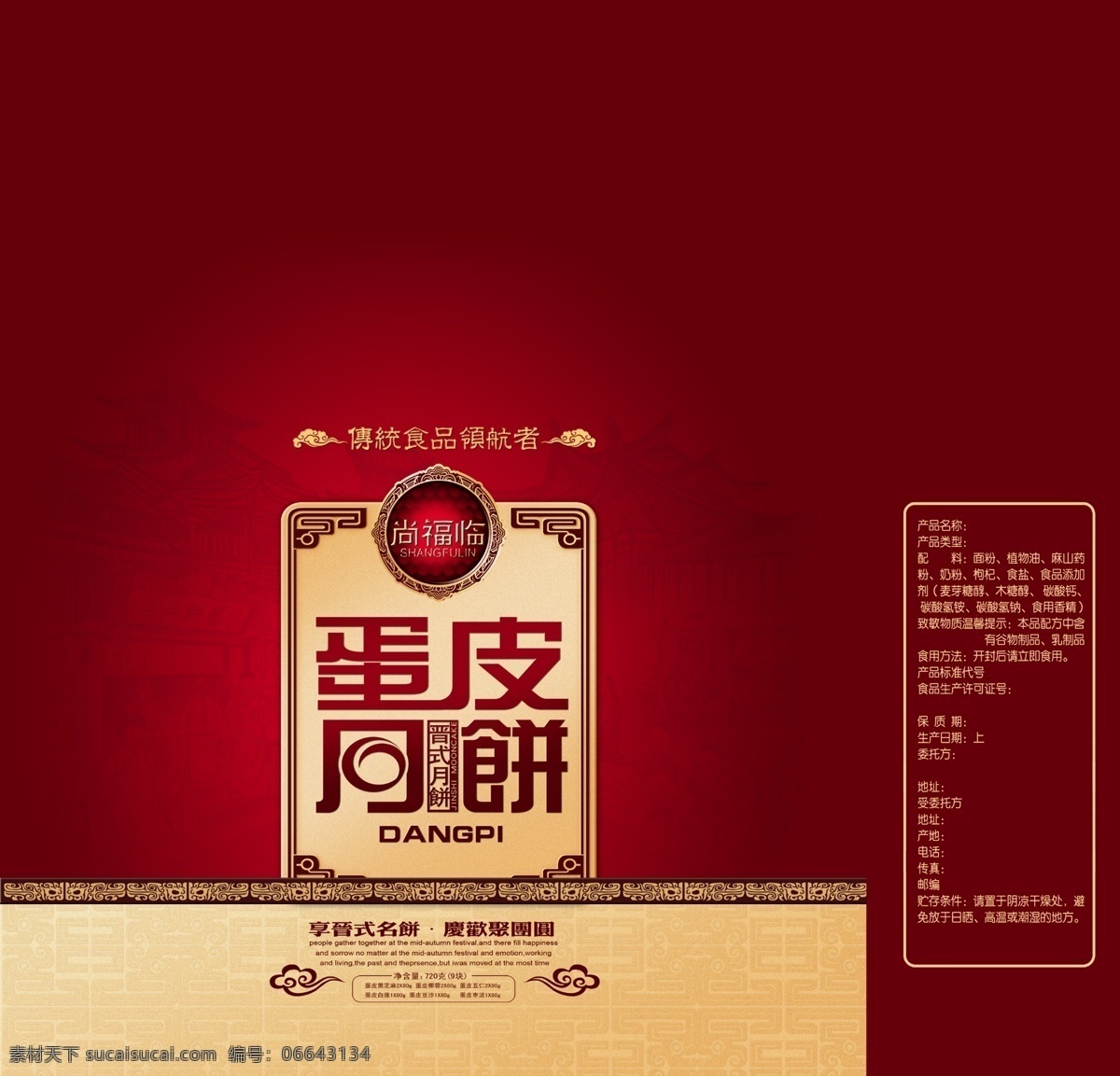 酥 造型框 蛋皮月饼字体 花边