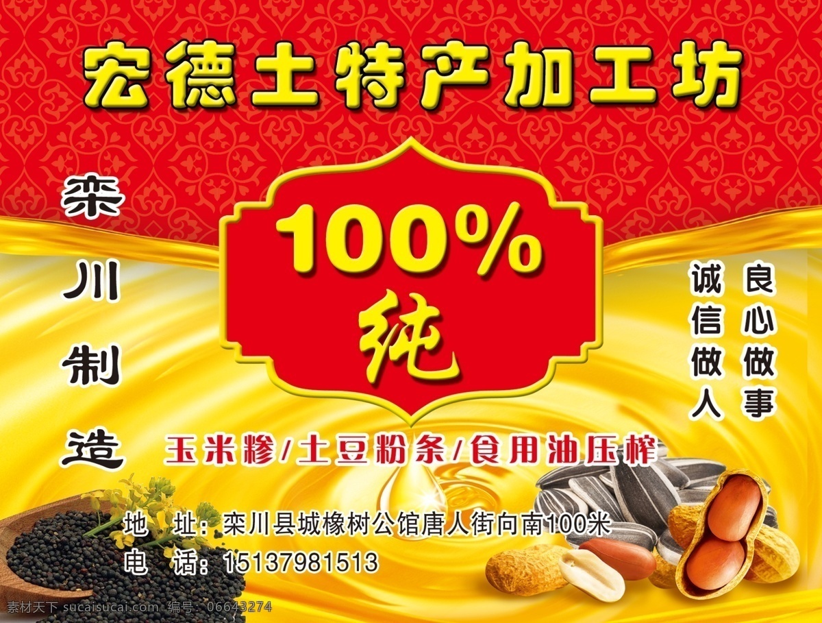土特产加工坊 香油 油 标签 调和油 黄底 食用油 家用油 食用油标签 大豆油 花生 食品标签 菜油 粮油 分层