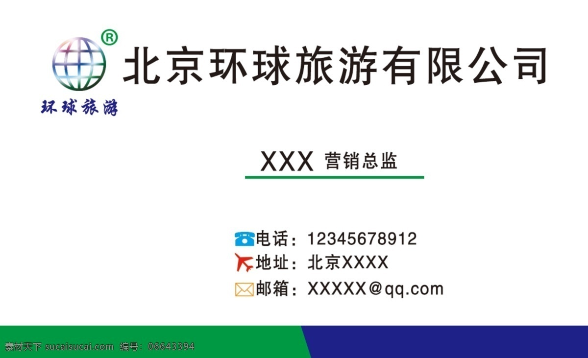 旅游名片 字体 标识 形状 绿色 蓝色 文化艺术 传统文化