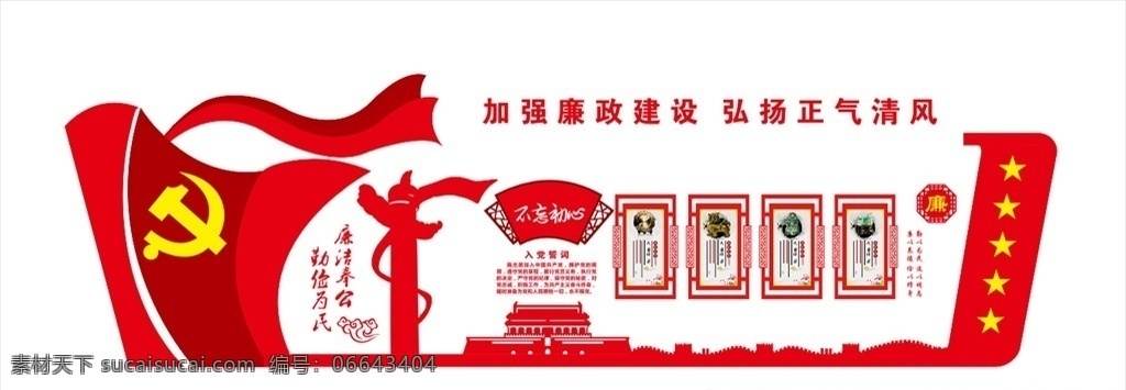 党建文化墙 党建 民生文化墙 民生 两学一做 党建造型 中国梦 文化墙 党建背景墙 党建造型墙 党建展厅 社区党建 企业党建 党建宣传展板 党建宣传栏 党建廉洁 党建背景 党建海报 党建清廉 十九大 党建展板背景 党建党风 党建廉政 学校党建 党建教育 党建民生 民生展板 十九大精神 党员之家