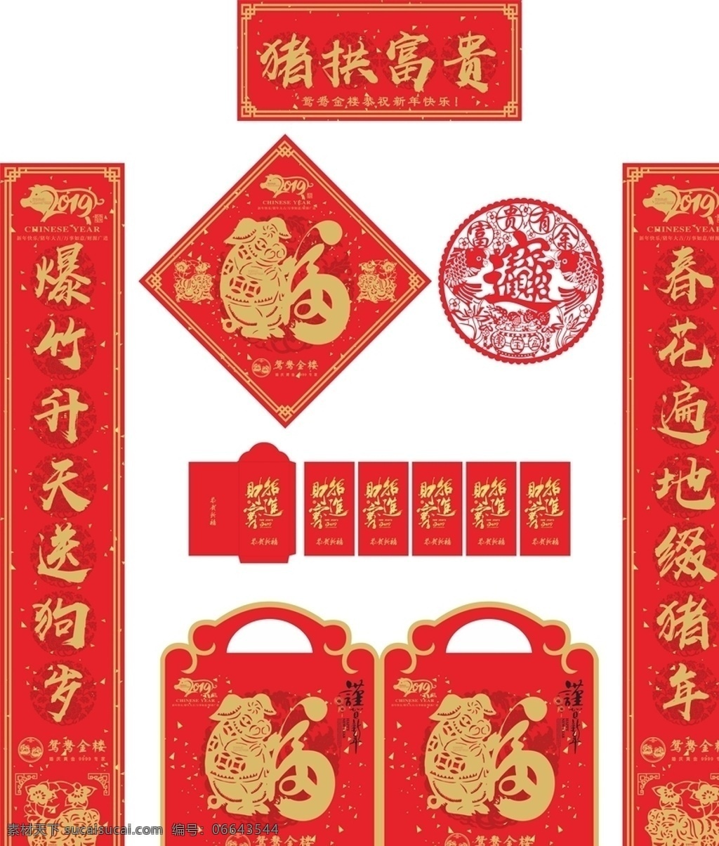 2019 年 鸳鸯 金楼 对联 鸳鸯金楼对联 鸳鸯金楼春联 鸳鸯金楼 春联 猪年对联 新年春联 对联广告 春联设计 2019对联 猪年春联 春字 春 2019春联 精美对联 创意对联 新对联 春节超市装饰 新年对联 对联背景 猪年 新春对联 春节对联 喜庆对联 春节 对联素材 保险对联 银行对联 承接
