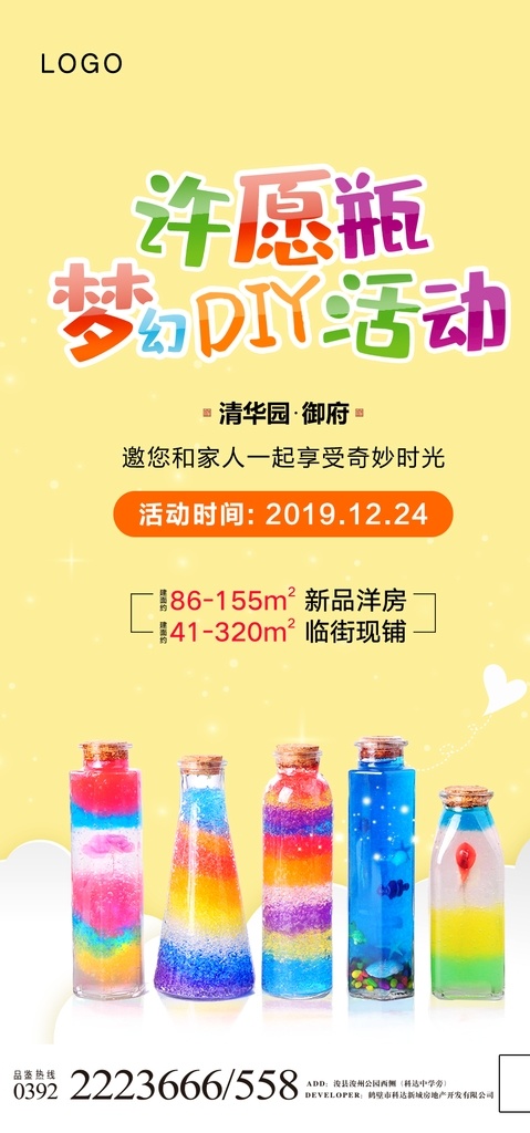 许愿瓶活动 许愿瓶 diy 活动海报 水晶瓶 亲子活动
