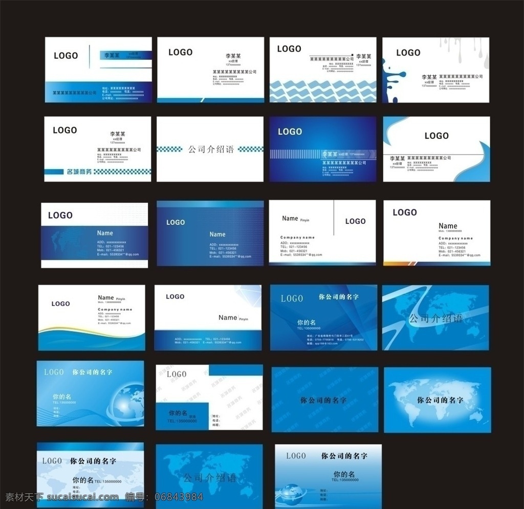 蓝色 商务 名片 蓝色商务名片 卡片 vip卡 蓝色地球 科技 简洁大方 上档次 环保 名片卡片 矢量