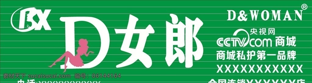 d女郎招牌 d 女郎 logo1 logo 绿色扣板 汴禧集团