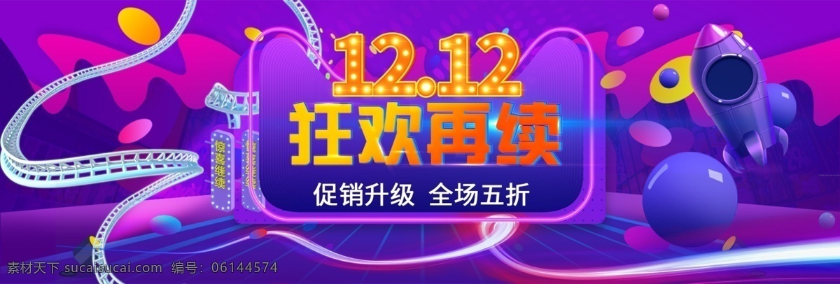 淘宝 双 狂欢 再 续 促销 海报 双12 节日 淘宝海报 淘宝促销