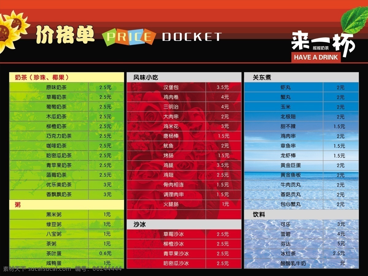 分层 源文件库 摇摇 奶茶 价格 单 单模 板 来一杯 have a drink 矢量图 日常生活