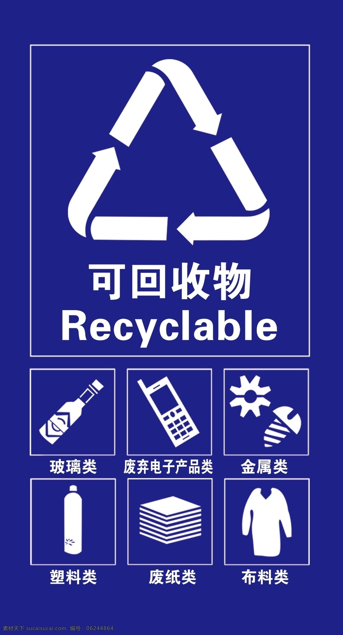 可回收物图片 垃圾分类 可回收垃圾 可回收 可回收物 回收 分层
