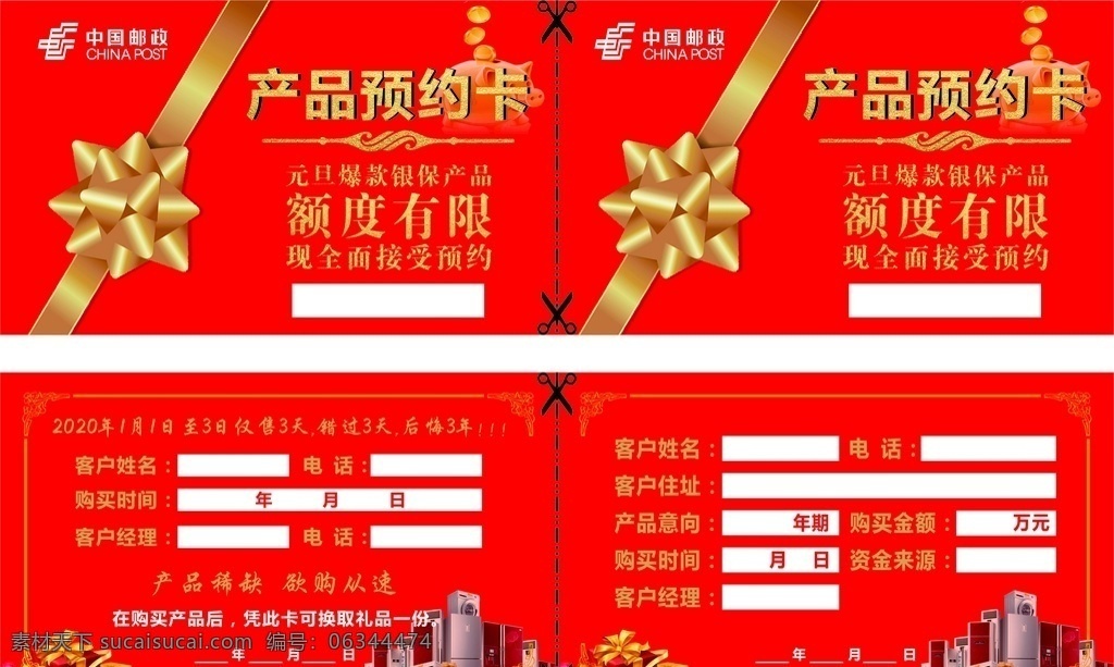 产品预约卡 产品 预约卡 卡片 中国邮政 理财 红色 名片卡片