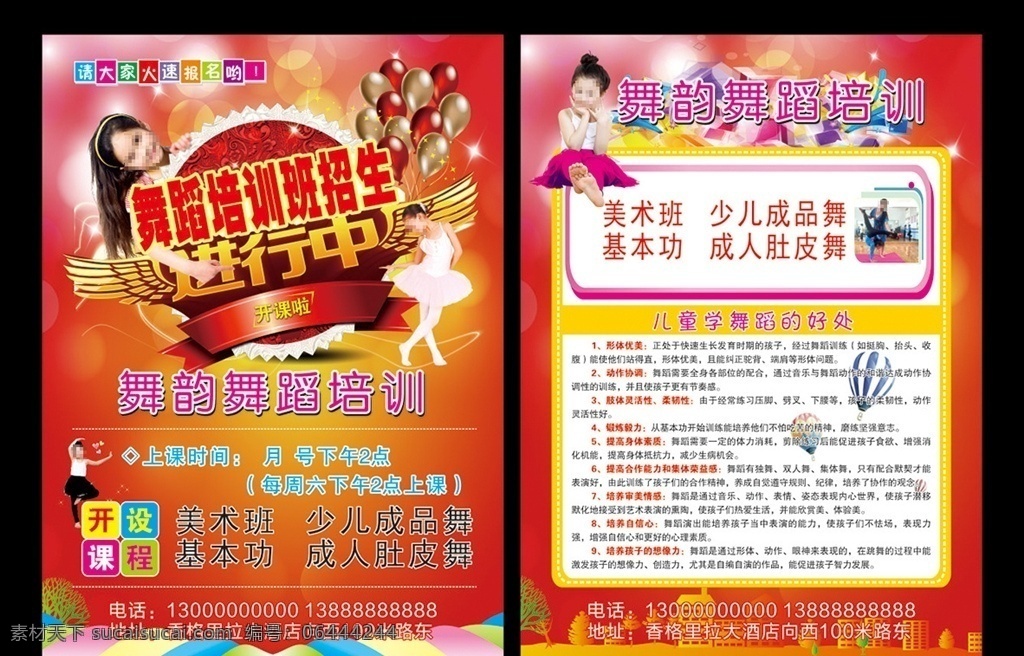 少儿 舞蹈 培 宣传单 舞蹈培宣传单 舞蹈培单页 舞蹈培训班 艺术培训班 成人舞蹈 招生简章 幼儿园 少儿培训 寒假 暑假 美术班 补习班 早教 培训班海报 学校展板 儿童 少年 艺术学校 培训班 托管班 舞蹈招生 舞蹈海报 舞蹈展架 舞蹈宣传 舞蹈广告 舞蹈培训 舞蹈活动 舞蹈比赛 少儿舞蹈 民族舞 舞动人生 宣传单画册 dm宣传单