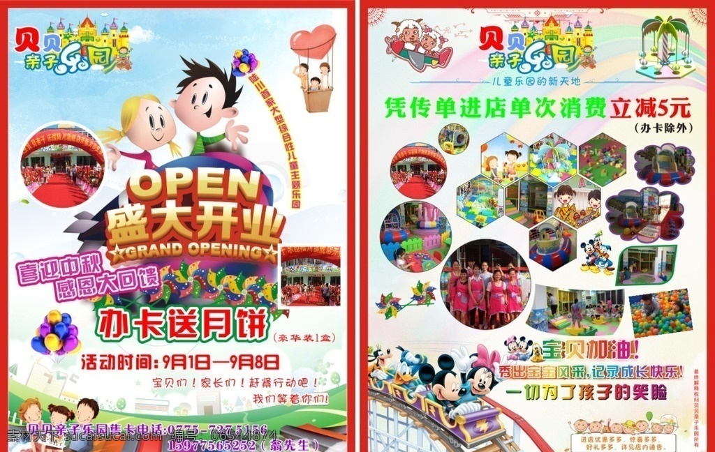 亲子乐园单页 单页 dm 海报 亲子乐园 游乐园 游乐 亲子 卡通 幼儿园 a4单页 版面
