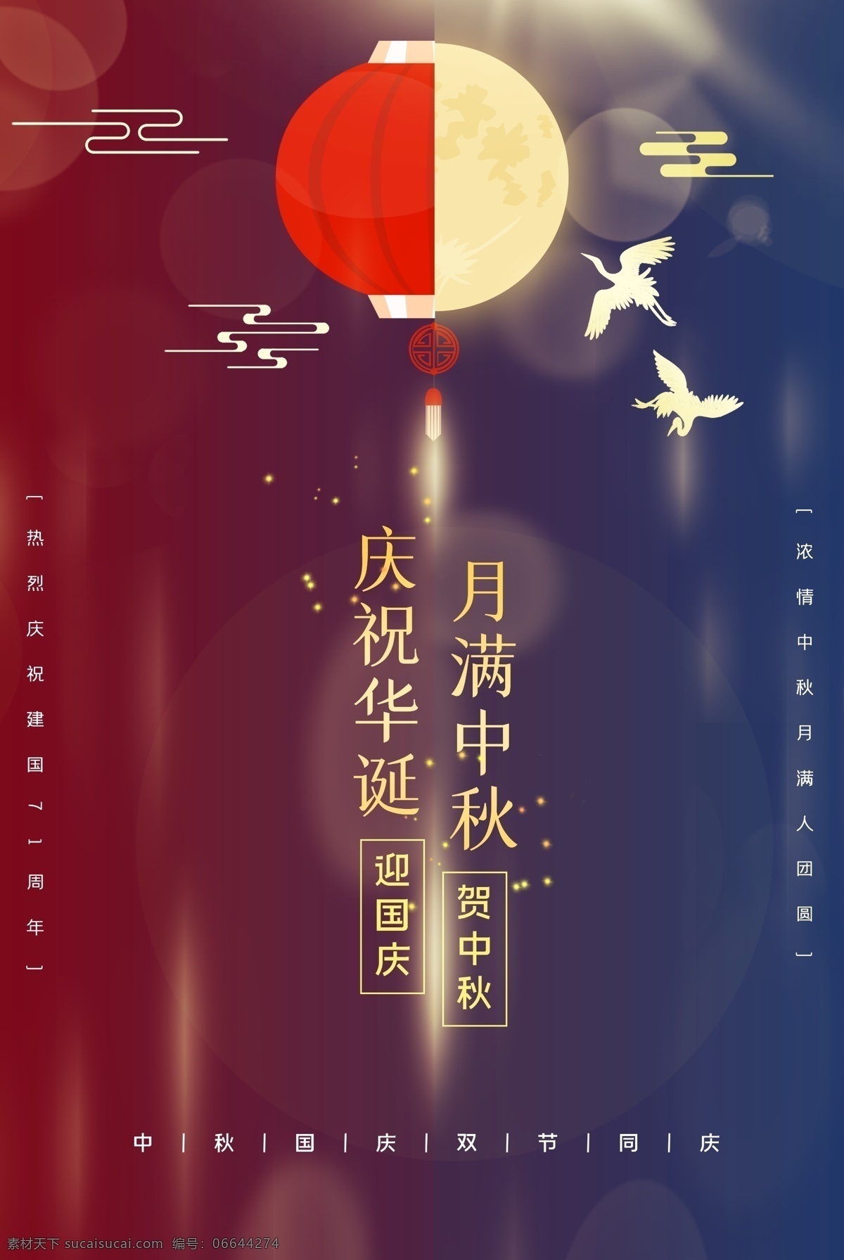 月圆 中秋 传统节日 活动 海报 素材图片 月圆中秋 传统 节日