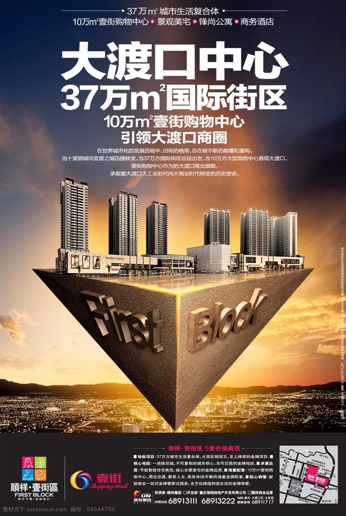 地产招商 地产 招商 楼房 倒金字塔 房地产海报 商业地产 旺铺招租 广场