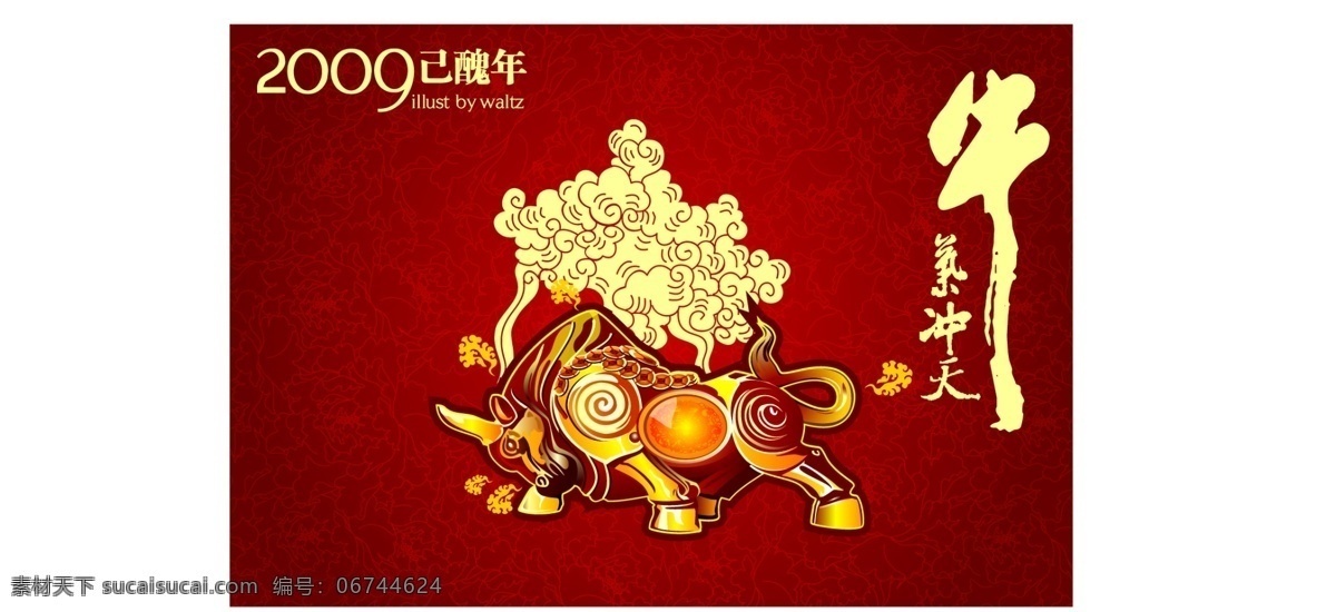 牛气冲天 红色 牛 喜庆底图 生肖