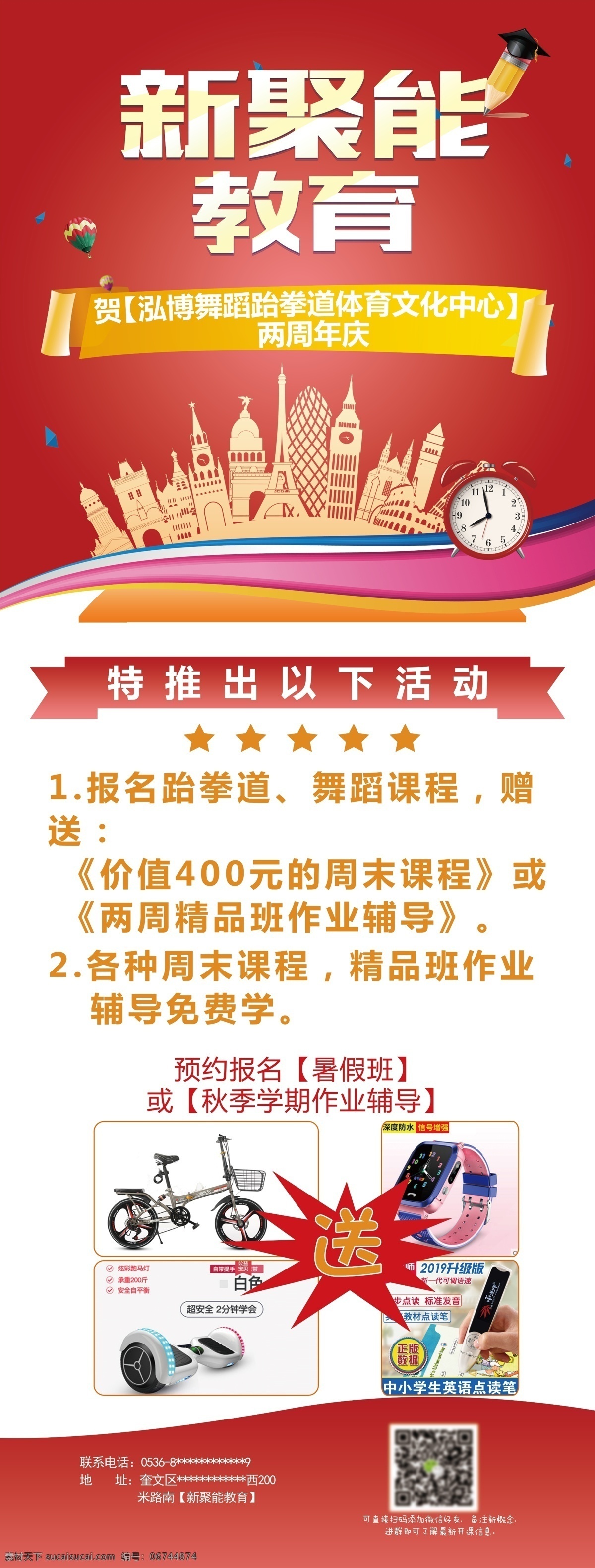 教育展架 教育 培训 展架 海报 jc