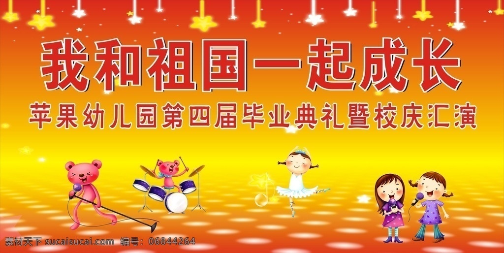 幼儿园 校庆 汇演 我和祖国 一起成长 毕业典礼 校庆汇演 苹果幼儿园