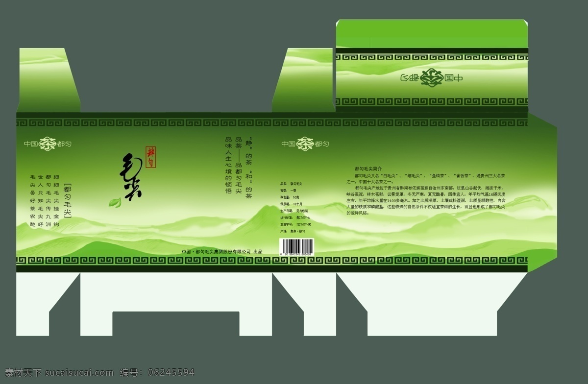 包装 包装设计 茶叶 茶叶包装 广告设计模板 平面 设计模板下载 设计素材下载 源文件 psd源文件 餐饮素材