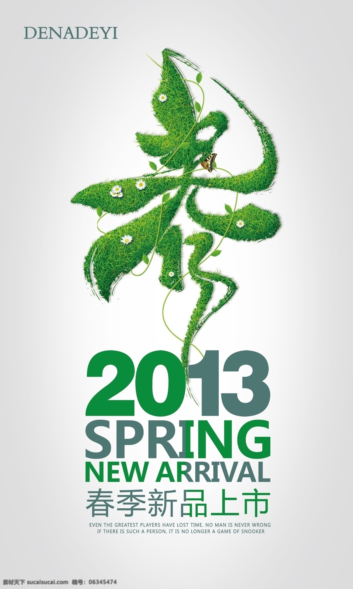 春季 新品上市 2013 春 春季新品上市 广告设计模板 灰色 绿色 源文件 迪安帝尼 其他海报设计