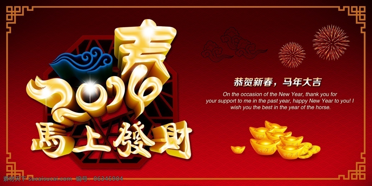 2014 马年 春节 发财 分层 春 春节晚会 广告设计模板 过大年 红包 节日素材 马年素材 马年海报 新年海报 新春海报 展板模板 马上发财 金马迎春 新年快乐 马年大吉 龙马精神 马年吉祥 马 赢在马年 新年 马年贺卡 利是封 源文件 psd源文件