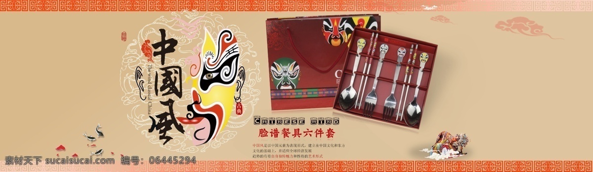 店铺 海报 首页 模版下载 店铺海报 首页海报 古典 中国风 清爽 清新 京剧 国剧 变脸 脸谱餐具 餐具套装 纹理 餐具海报 店铺首页海报 海报制作 碗 筷子 碟子 古典背景 店铺装修 网页模板 源文件 淘宝界面设计 淘宝装修模板