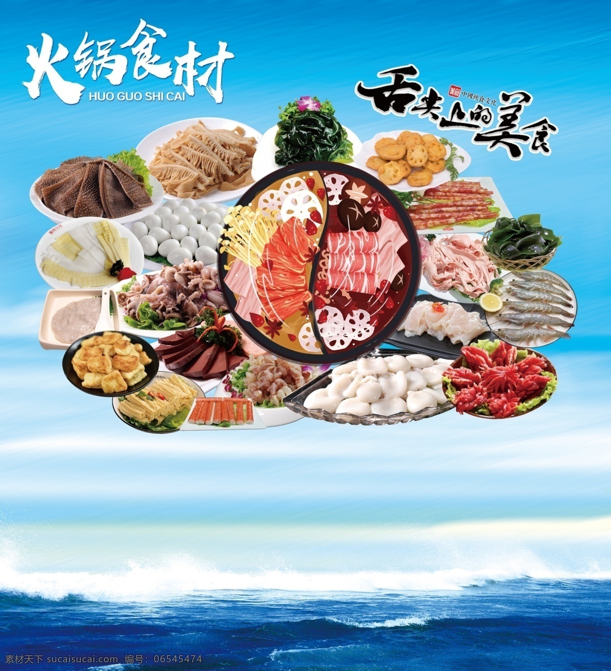 火锅食材图片 火锅食材 火锅 食材 丸子 扇贝 鲍鱼 八爪鱼 黄鱼 金鲳鱼 鹌鹑蛋 鲜腐竹 虾滑 毛肚 黄喉 鸭血 木绵豆腐 火锅笋片 青虾 海带苗 牛鞭花 鸭胗花 鱼片 蟹柳 藕夹肉 苕皮
