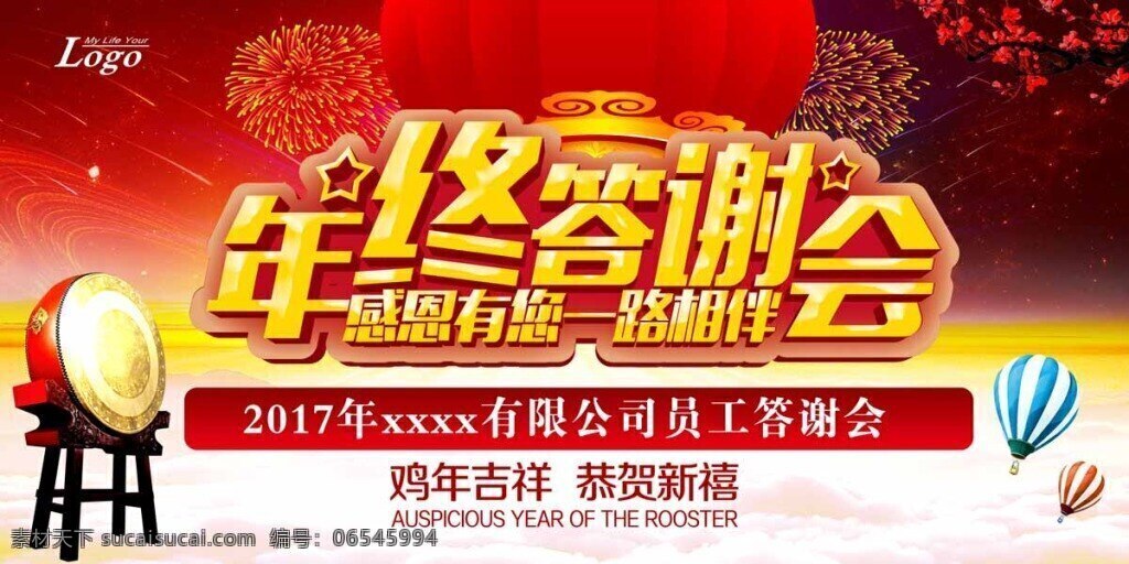 年终答谢会 背景图片 感恩 年会 背景设计 答谢会 一路有您 年终会议