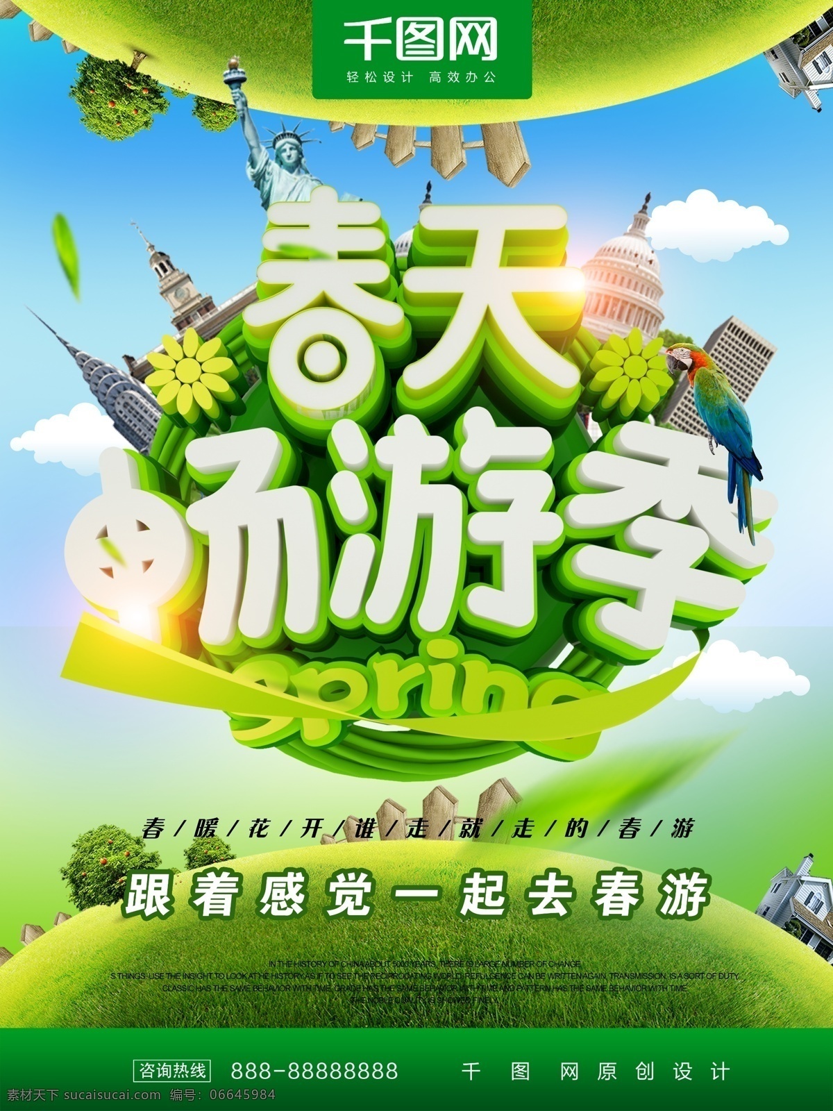 创意 春天 畅游 季 春游 宣传 旅游 海报 春天旅游 春天旅游海报 春游海报 春游素材 春天畅游季 春游模版