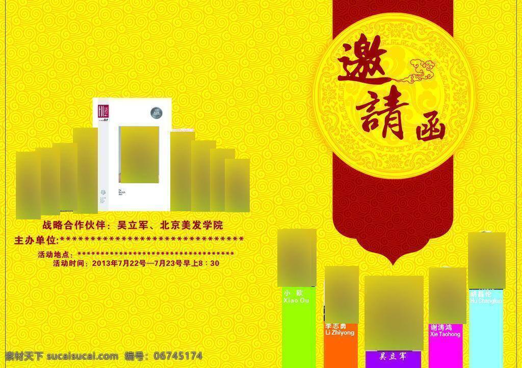 邀请函 黄色 活动 机构 美发 请帖招贴 模板下载 矢量 psd源文件 请柬请帖