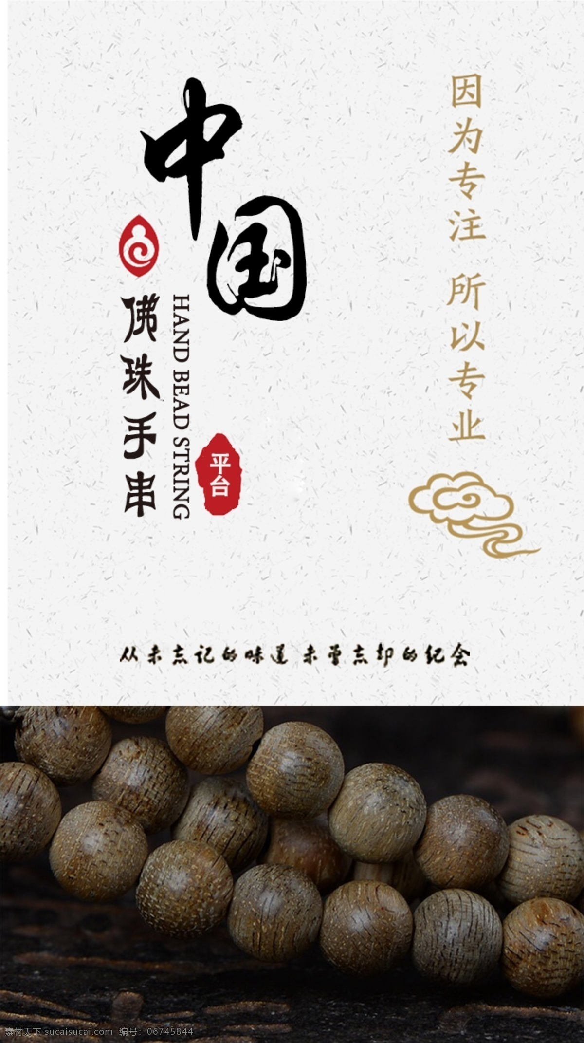 手机 客户端 启动 背景 佛珠 手串 海报 app 佛珠手串背景 佛珠手串海报 淘宝素材 淘宝 端 模板