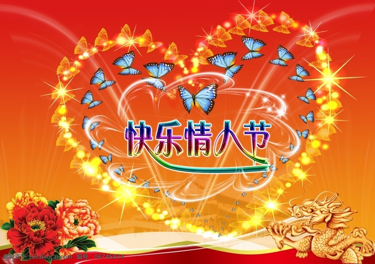 ps 爱情 广告设计模板 国内广告设计 蝴蝶 蝴蝶飞舞 婚介 活动背景 交友 情人节 快乐情人节 艺术字 心形 蓝色经典 线形 光线 浪漫 七夕 七夕情人节 浪漫七夕 浪漫情人节 快乐七夕 七夕金属字 真爱 牛郎 织女 牛郎织女 中国情人节 七夕海报 七夕活动 七夕优惠 海报 七夕节日 鹊桥 征婚 时尚花纹 舞台背景 精品展板 展架 精品背景 字体设计 七夕节 节日素材 源文件 情人节七夕