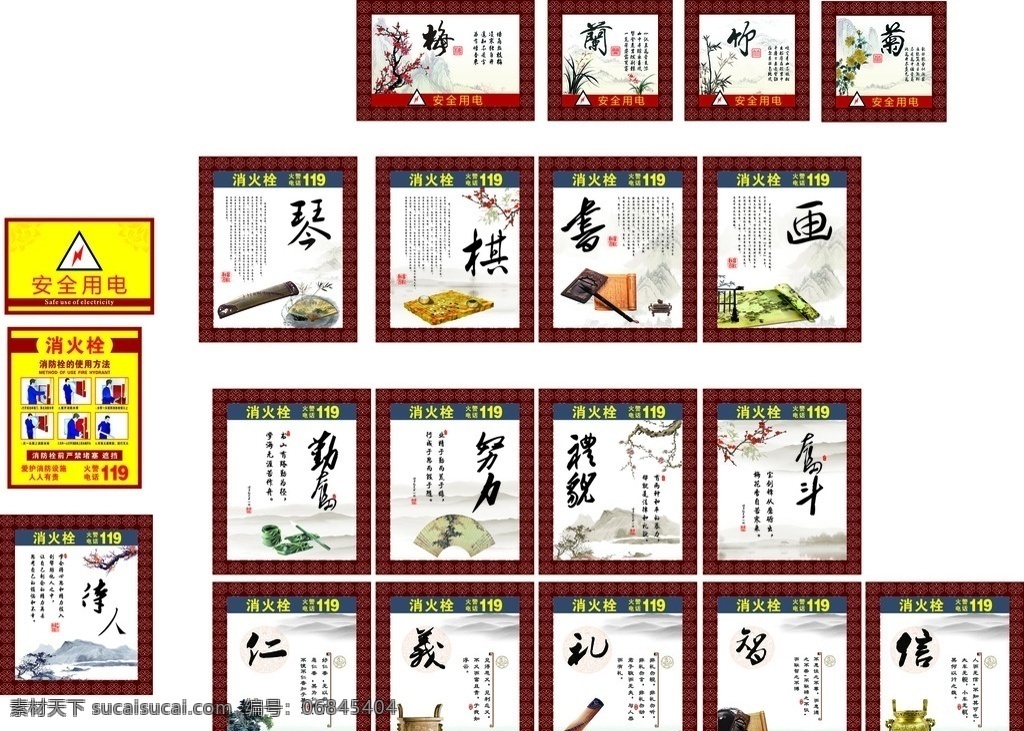 消火栓 安全用电 梅 兰 竹 菊 琴 棋 书 画 待人 勤奋 努力 礼貌 奋斗 仁 义 礼 智 信 花 鼎 室内广告设计