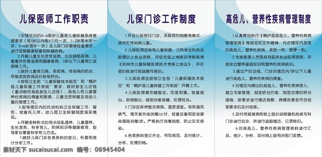 儿保制度 儿保医师 门诊 高危儿营养 疾病 制度