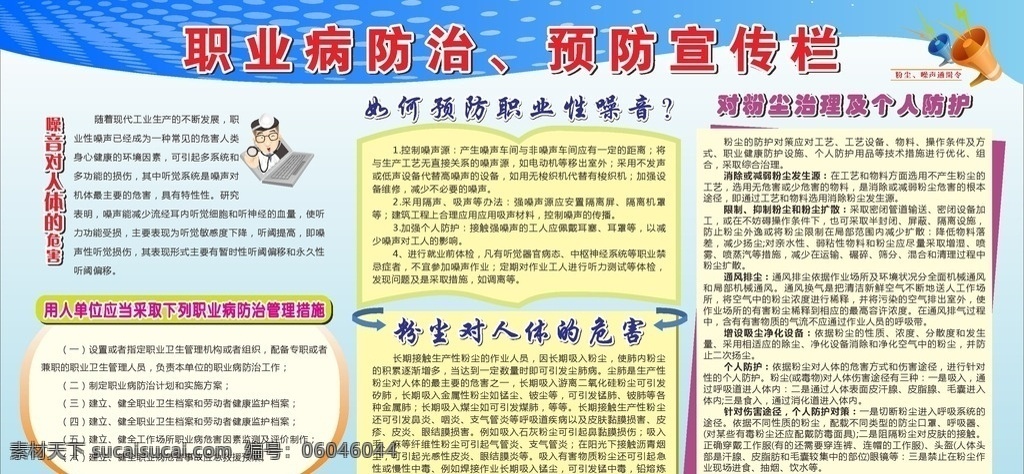 职业病宣传栏 噪声 粉尘 预防噪声 蓝色宣传栏 蓝色背景