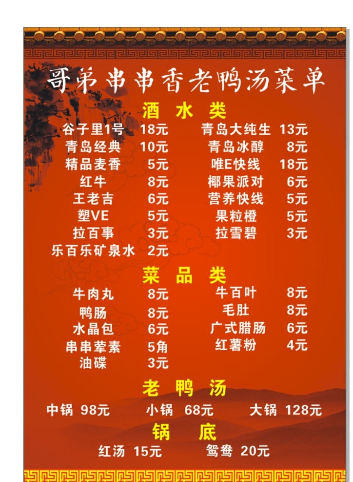 红色 红色菜单 古风菜单 川菜 菜单底纹 餐饮 餐厅菜单 点菜单 高档菜单 中国风菜单 菜单菜谱