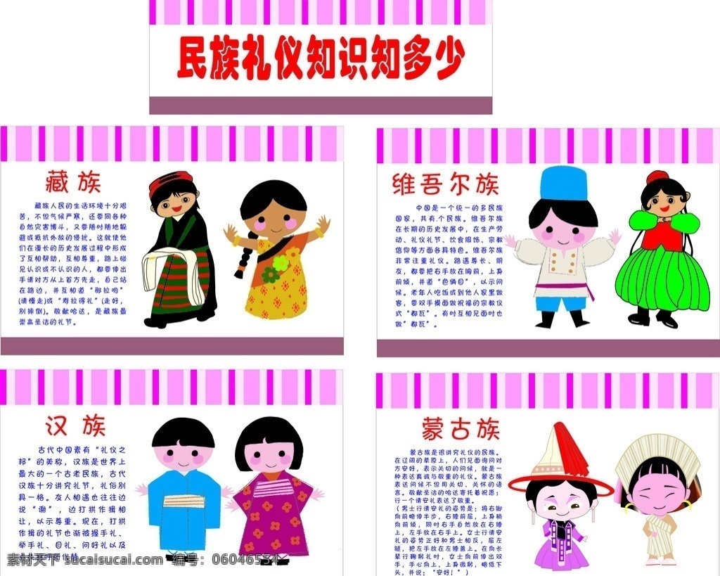 民族娃娃 少数民族 少数民族服装 少数民族介绍 民族礼仪 生活百科 矢量