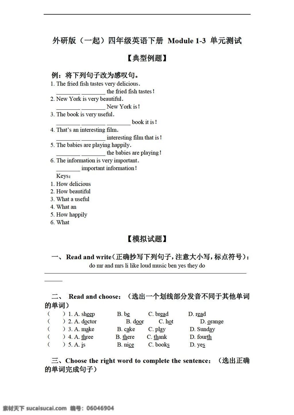 四 年级 下 英语 下册 module 单元测试 外研版 四年级下 试题试卷