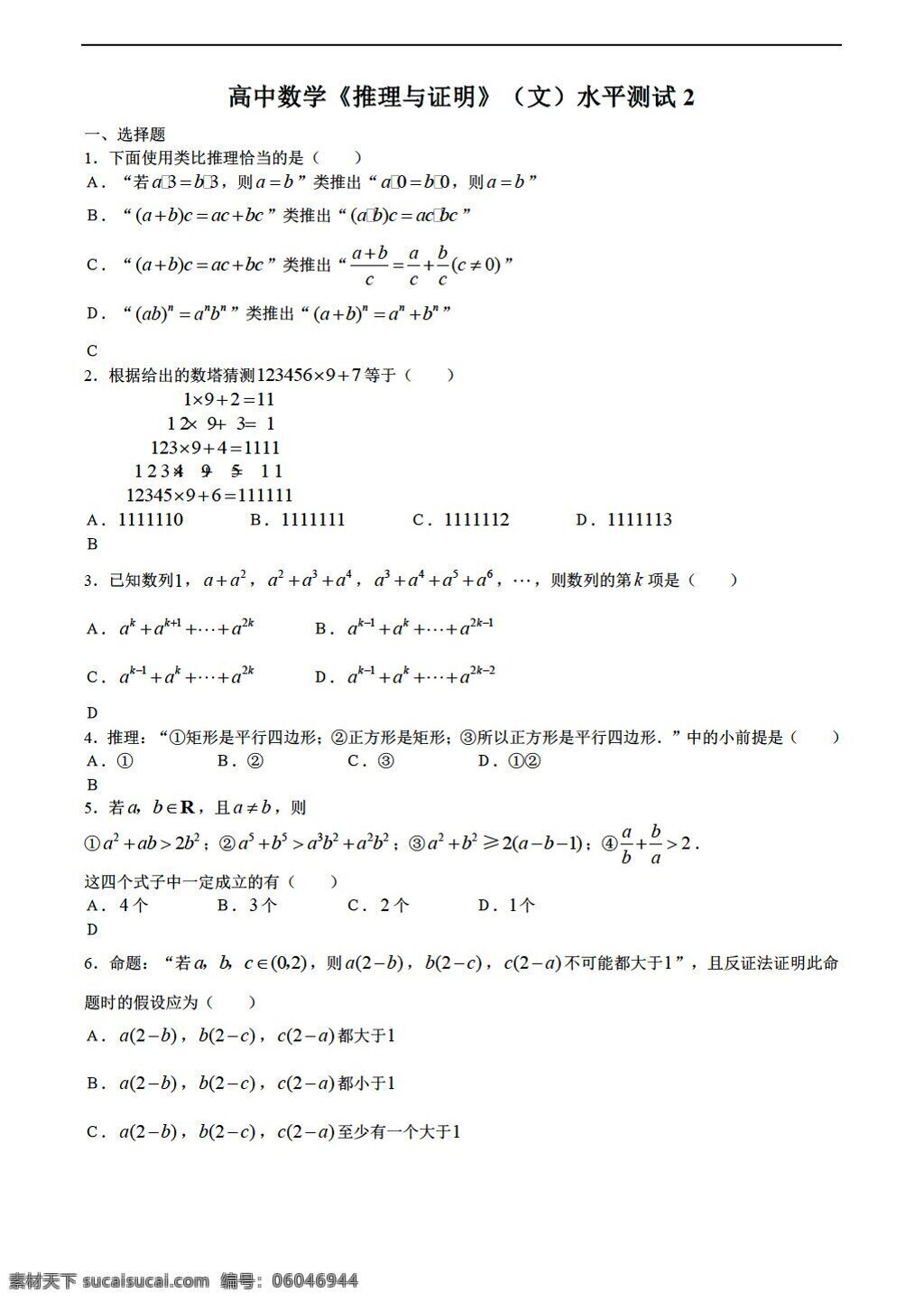 数学 会考 专区 推理 证明 文水 平 测试 二 会考专区 模拟试卷 试卷