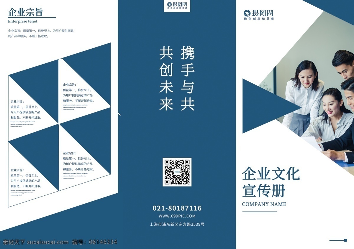 蓝色 简约 商业 公司 企业 文化 宣传 活动 三 折页 商业公司 企业文化 宣传活动 三折页 企业文化介绍 企业介绍 公司介绍 公司简介 介绍 三折页设计