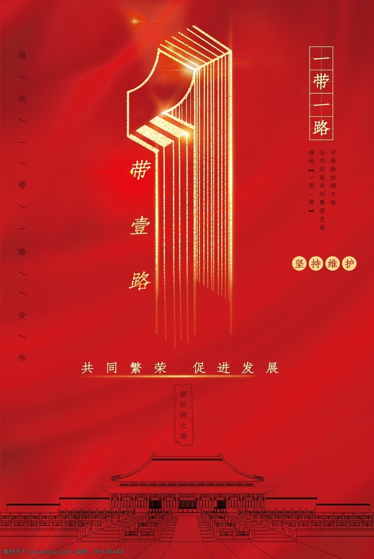 一带一路海报 一带一路 丝绸之路 高峰论坛 一带一路展板 一带一路宣传 解读一带一路 一带一路成果 一带一路五通 一带一路合作 一带一路图解 2017 一带 一路 一带一路内容 一带一路联合 一带一路公报 一带一路蓝图 共筑一带一路 一带一路理念 一带一路倡议 一带一路建设