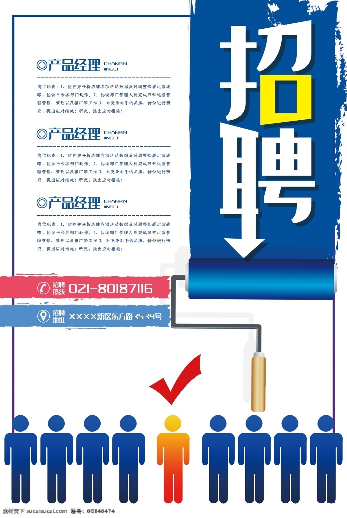 招聘海报 招聘广告 诚聘英才 招兵买马 招聘展架 招聘x展架 招聘易拉宝 招聘公告 招工 招聘简章 招聘宣传单 招聘会 高薪招聘 公司招聘 企业招聘 商店招聘 夜场招聘 招聘传单 商场招聘 人才招聘 招工广告 招聘单页 校园招聘 招聘dm 招聘启事 单位招聘 创意招聘 招聘设计