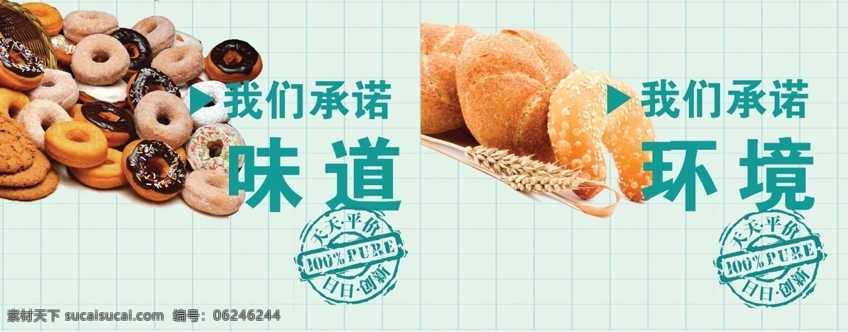 分层 超市展板 糕点 环境 味道 源文件 散 食品 展板 模板下载 散食品展板 其他展板设计