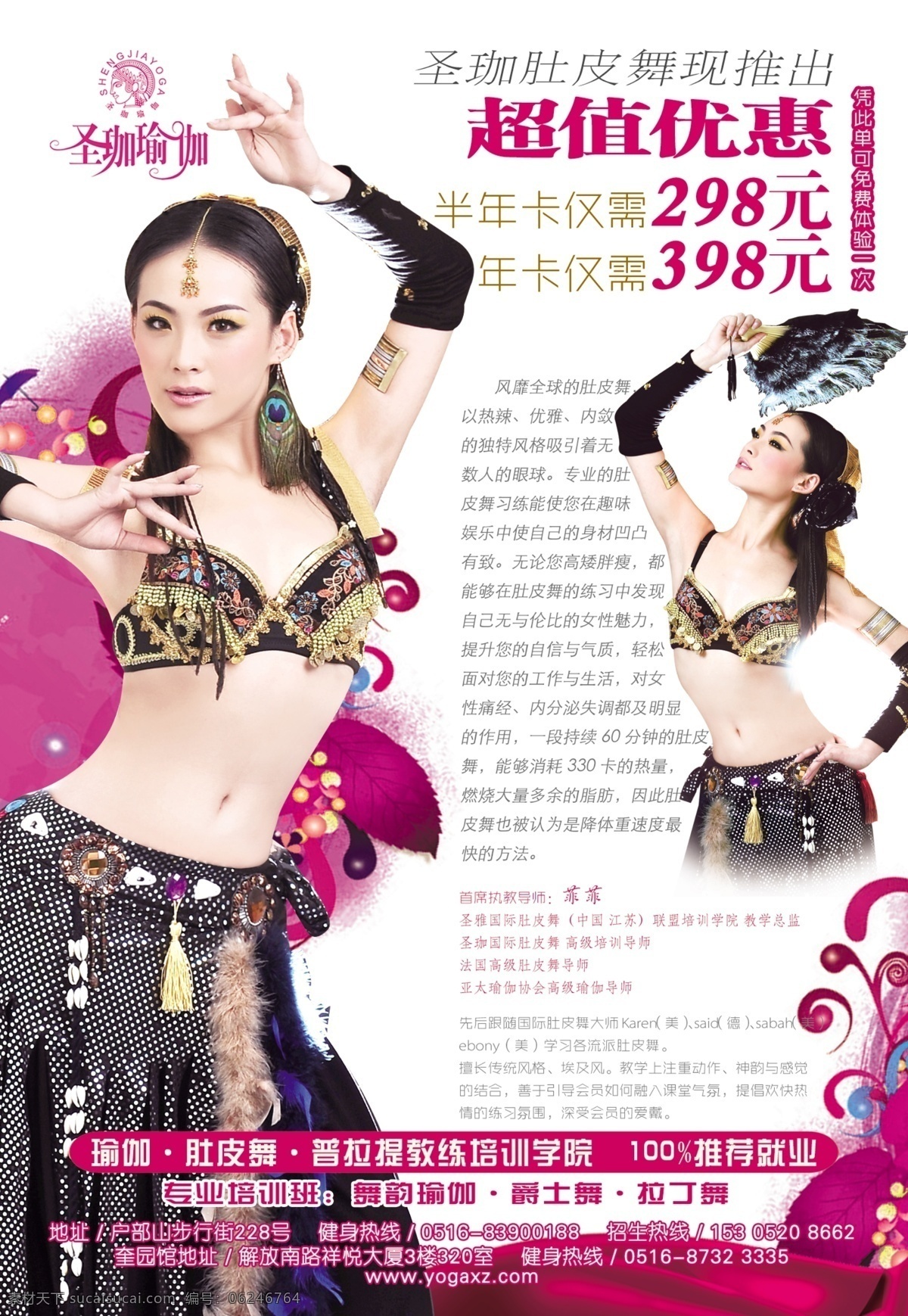 圣 珈 瑜伽 肚皮 舞 宣传单 圣珈 瑜珈 美女 健身 肚皮舞 开业 活动 dm宣传单 广告设计模板 源文件