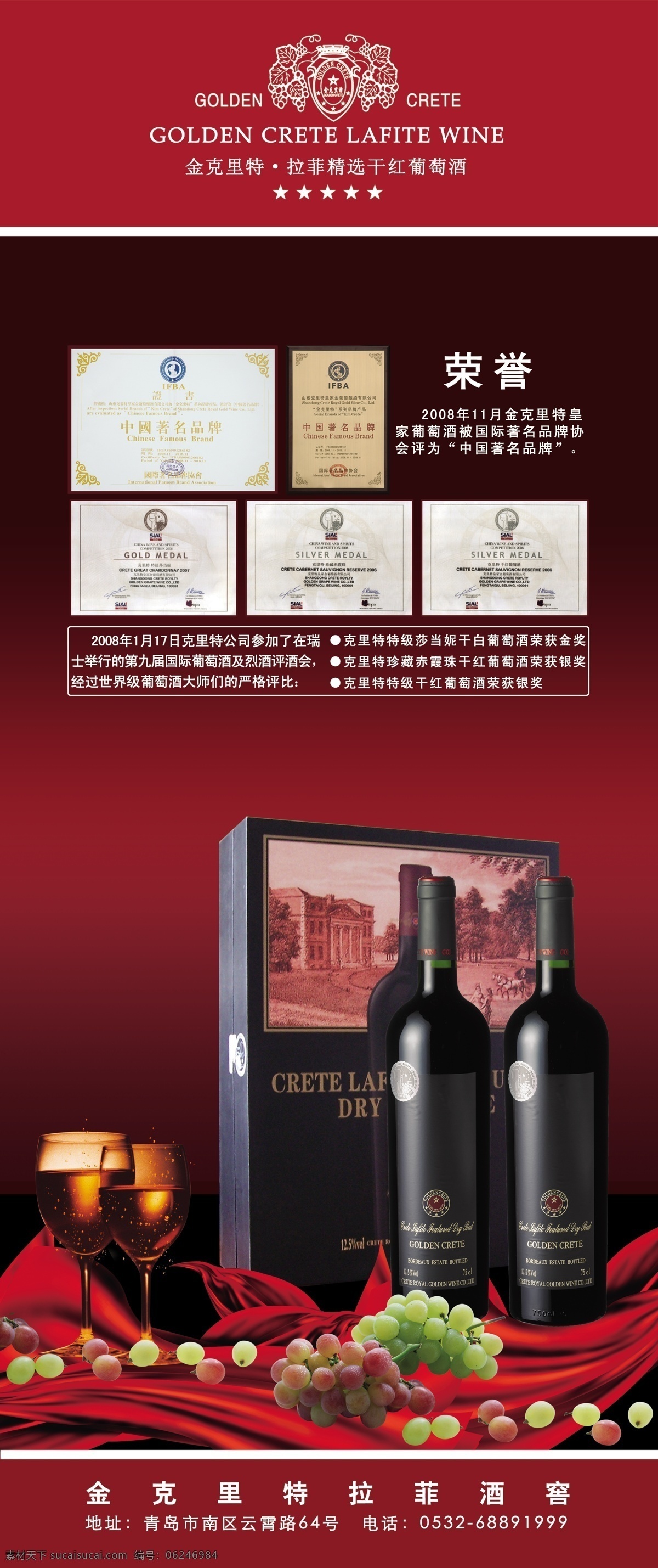 金克 里特 葡萄酒 宣传 皇家 酒杯 红丝绸 酒盒 葡萄 分层 源文件