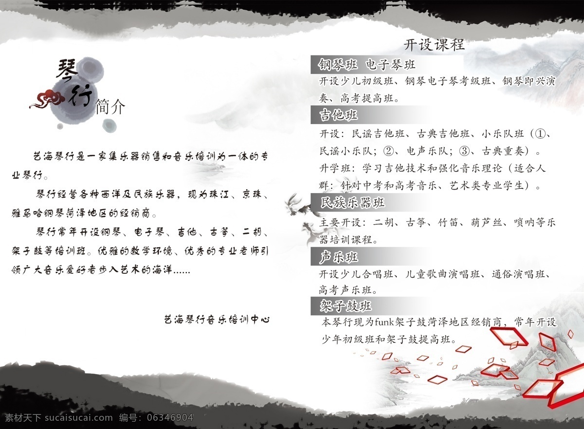 琴 行 彩页 dm宣传单 广告设计模板 水墨背景 源文件 琴行彩页 琴行介绍 海报 宣传海报 宣传单 dm